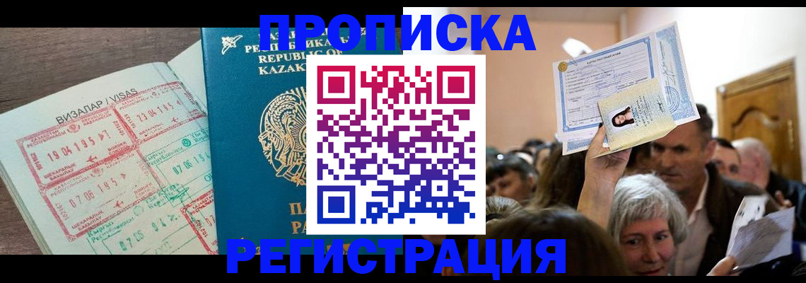 прописка штамп в Лысково